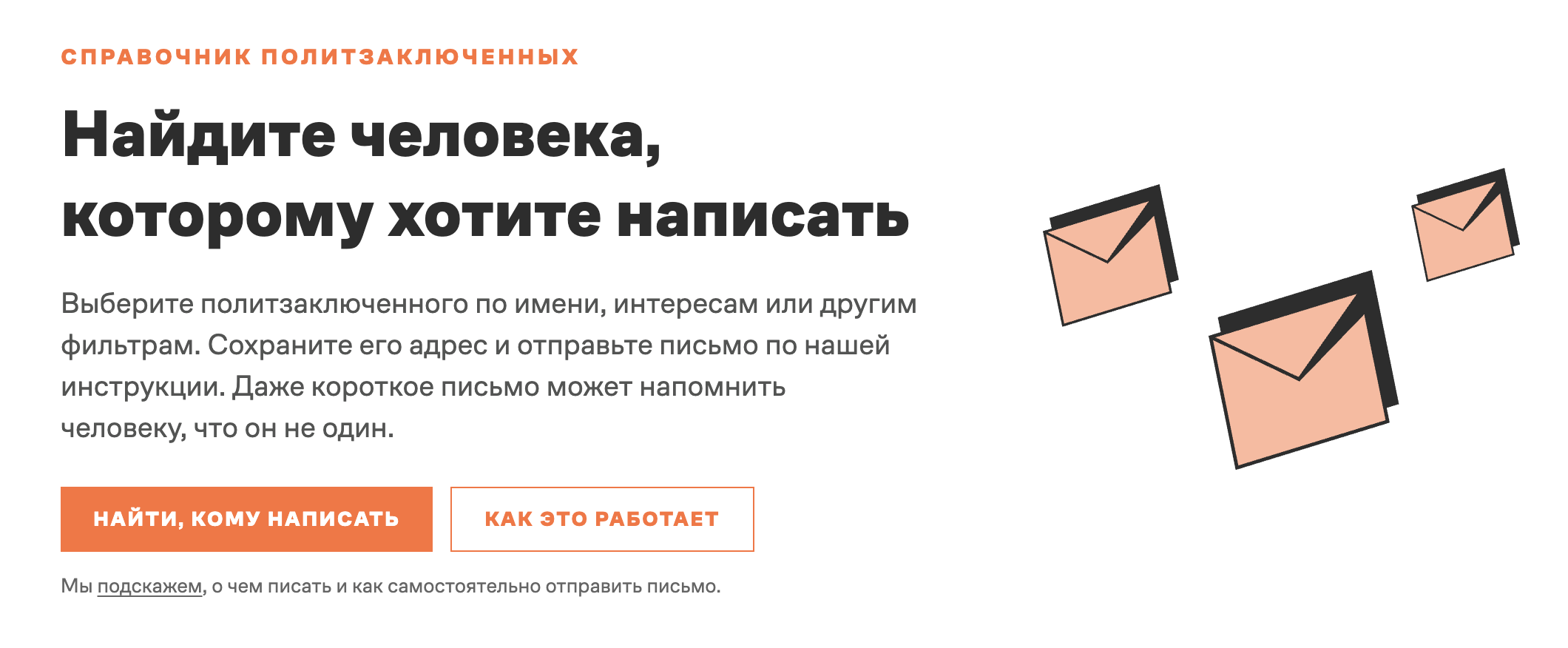 Скриншот с сайта «Весточка»