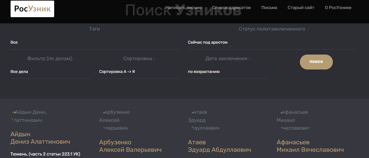 Скриншот с сайта «РосУзник»