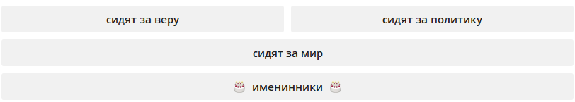 Скриншот меню из бота «СВОБОТ!»
