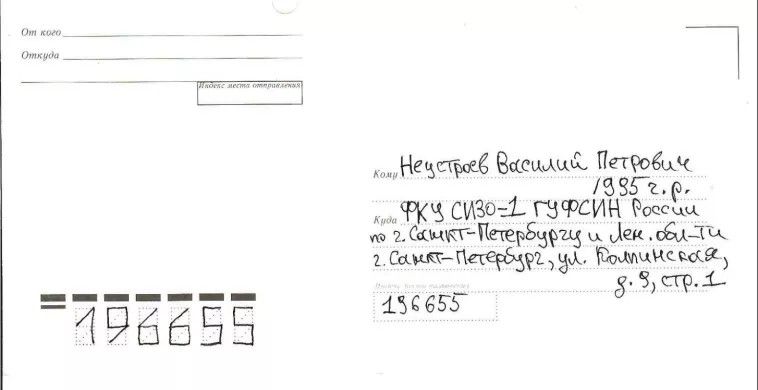 1. Конверт для письма в СИЗО