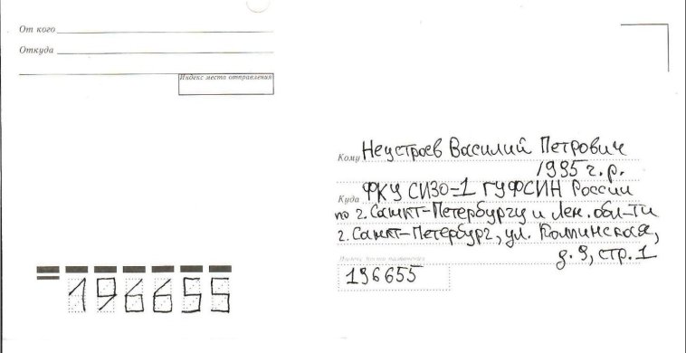 1. Конверт для письма в СИЗО