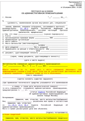 Как выглядит протокол об административном правонарушении