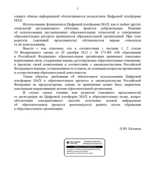 Ответ Минцифры от 20.01.2026 № ОК-П13-2820