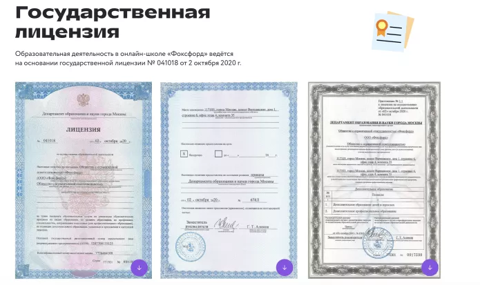 Пример сведений о лицензии на сайте онлайн-платформы