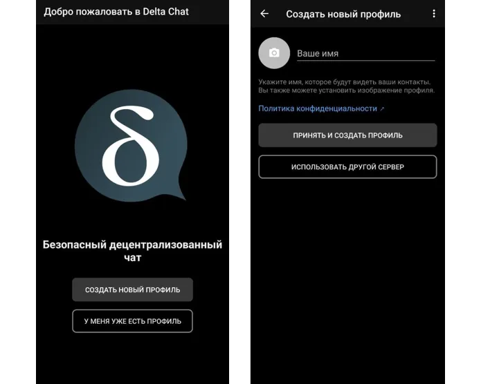 Скриншот интерфейса Delta Chat c версии 2.62.0 под Android