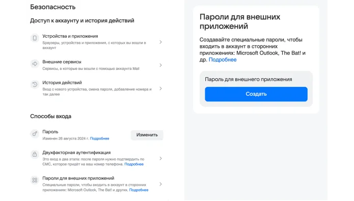 Скриншот интерфейса Mail.ru