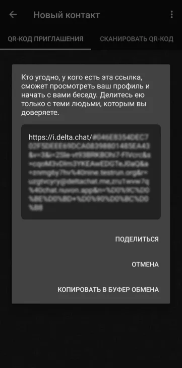 Скриншот интерфейса Delta Chat c версии 2.62.0 под Android