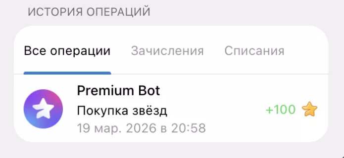 Интерфейс управления Telegram Stars