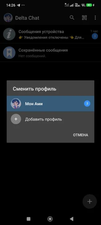 Скриншот интерфейса Delta Chat c версии 2.62.0 под Android