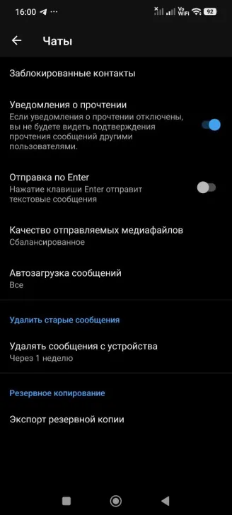 Скриншот интерфейса Delta Chat c версии 2.62.0 под Android