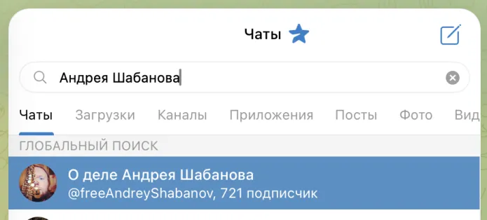 Скриншот поиска в телеграме