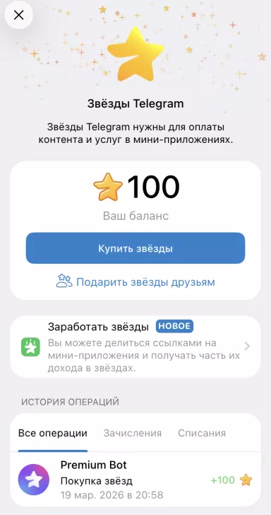 Интерфейс управления Telegram Stars