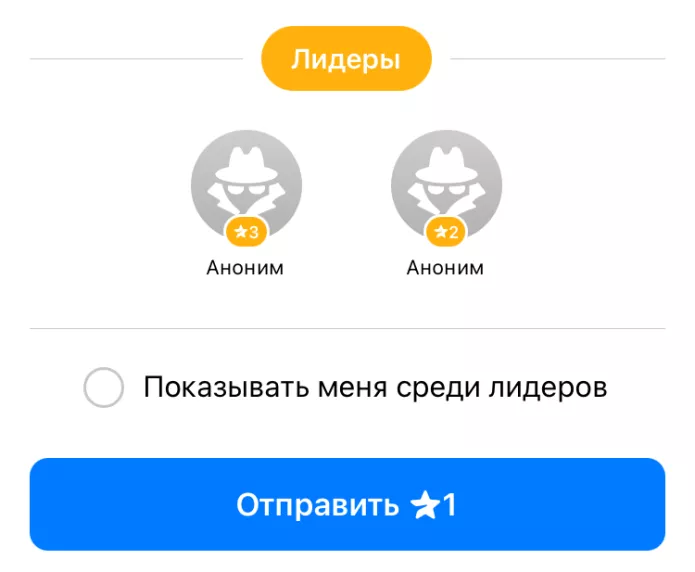 Информация о лидерах, которая открывается нажатием на «звезду»