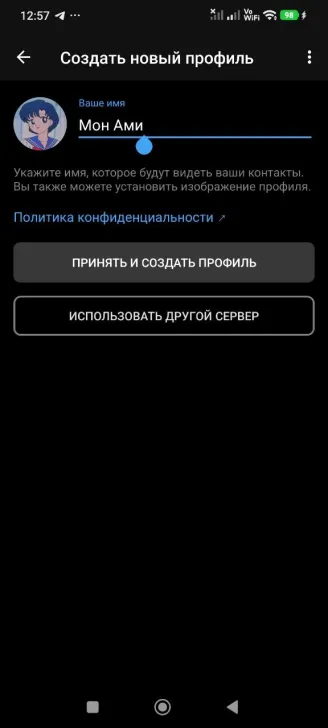 Скриншот интерфейса Delta Chat c версии 2.62.0 под Android