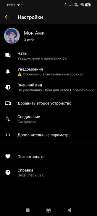 Скриншот интерфейса Delta Chat c версии 2.62.0 под Android